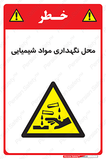 materials , ماده , انبار , خطر , 