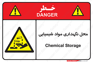 materials , ماده , انبار , خطر , 