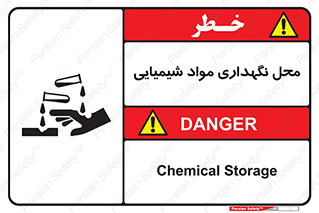 materials , ماده , انبار , خطر , 
