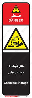 materials , ماده , انبار , خطر , 
