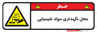 materials , ماده , انبار , خطر , 