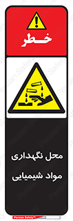 materials , ماده , انبار , خطر , 