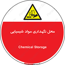 materials , ماده , انبار , خطر , 