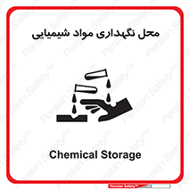 materials , ماده , انبار , خطر , 