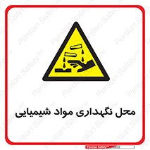 materials , ماده , انبار , خطر , 