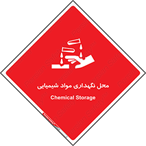 materials , ماده , انبار , خطر , 