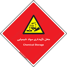 materials , ماده , انبار , خطر , 