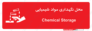 materials , ماده , انبار , خطر , 