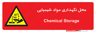 materials , ماده , انبار , خطر , 
