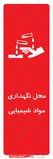 materials , ماده , انبار , خطر , 