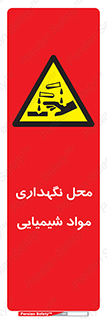 materials , ماده , انبار , خطر , 