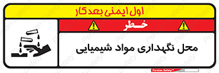 materials , ماده , انبار , خطر , 