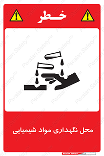 Safety sign: Chemical Storage – design 10351