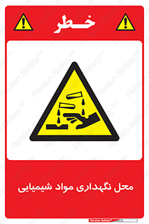 materials , ماده , انبار , خطر , 