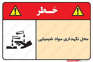 Safety sign: Chemical Storage – design 10351