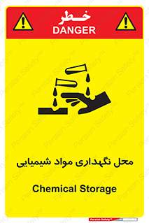 materials , ماده , انبار , خطر , 