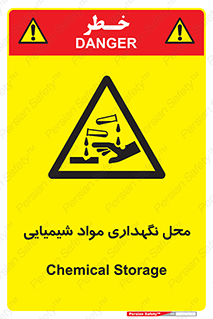 materials , ماده , انبار , خطر , 