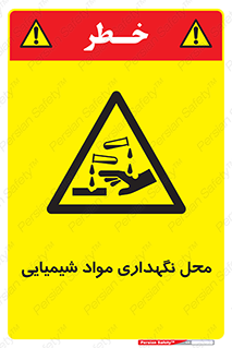materials , ماده , انبار , خطر , 