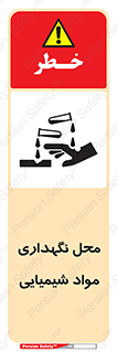 Safety sign: Chemical Storage – design 10351