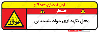 materials , ماده , انبار , خطر , 