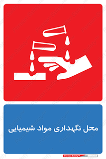 materials , ماده , انبار , خطر , 