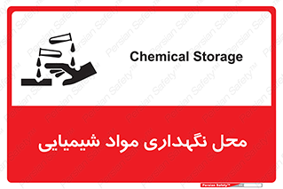 materials , ماده , انبار , خطر , 