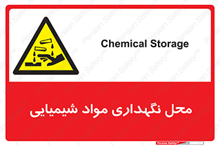 materials , ماده , انبار , خطر , 