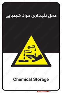 materials , ماده , انبار , خطر , 