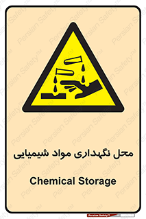 materials , ماده , انبار , خطر , 