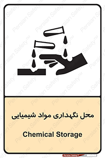 تابلوی ایمنی محل نگهداری مواد شیمیایی – طرح 10351