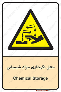 materials , ماده , انبار , خطر , 