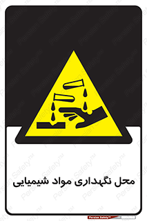 materials , ماده , انبار , خطر , 
