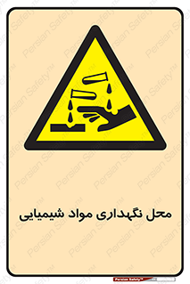 materials , ماده , انبار , خطر , 
