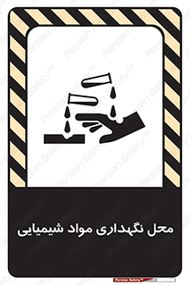 materials , ماده , انبار , خطر , 