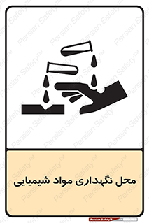 materials , ماده , انبار , خطر , 