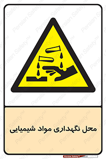 materials , ماده , انبار , خطر , 