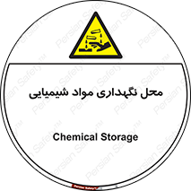 materials , ماده , انبار , خطر , 