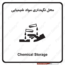 materials , ماده , انبار , خطر , 