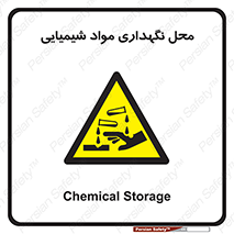 materials , ماده , انبار , خطر , 