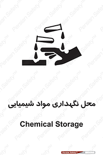 materials , ماده , انبار , خطر , 