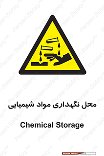materials , ماده , انبار , خطر , 