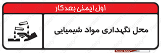 materials , ماده , انبار , خطر , 