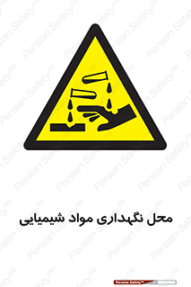 materials , ماده , انبار , خطر , 