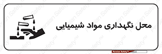 materials , ماده , انبار , خطر , 