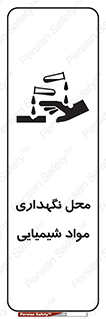 materials , ماده , انبار , خطر , 