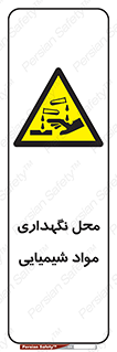 materials , ماده , انبار , خطر , 