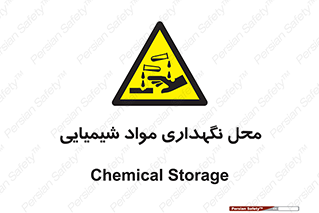 materials , ماده , انبار , خطر , 