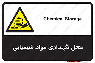 materials , ماده , انبار , خطر , 