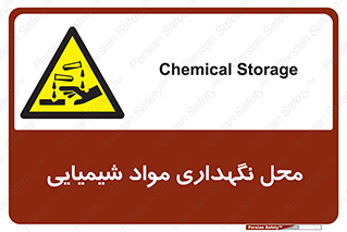 materials , ماده , انبار , خطر , 