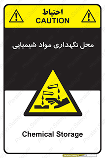 materials , ماده , انبار , خطر , 
